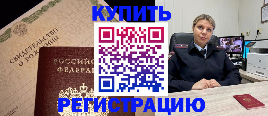 временная регистрация для школы в Элисте