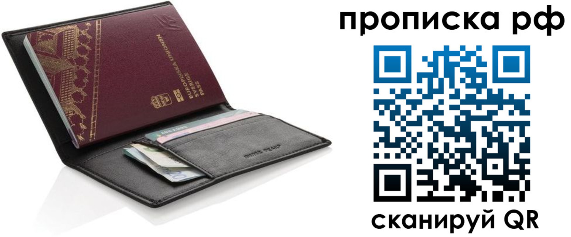 прописка для работы в Элисте