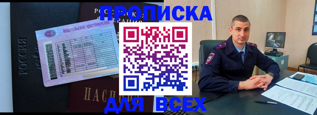 прописка для кредита в Элисте