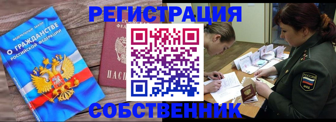 прописка от собственника в Элисте