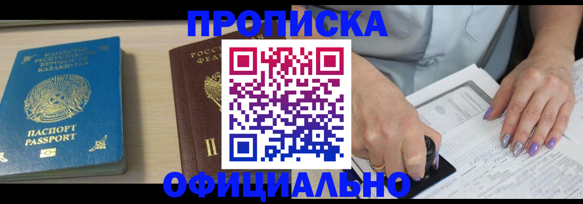 прописка 2025 в Элисте