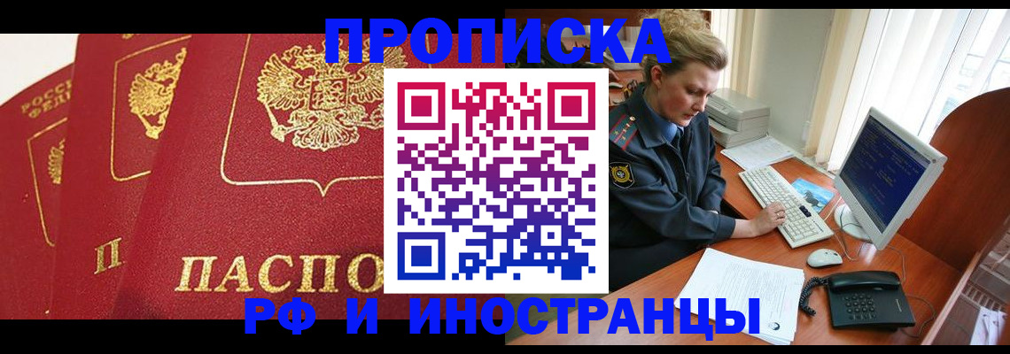 прописка иностранных граждан в Элисте