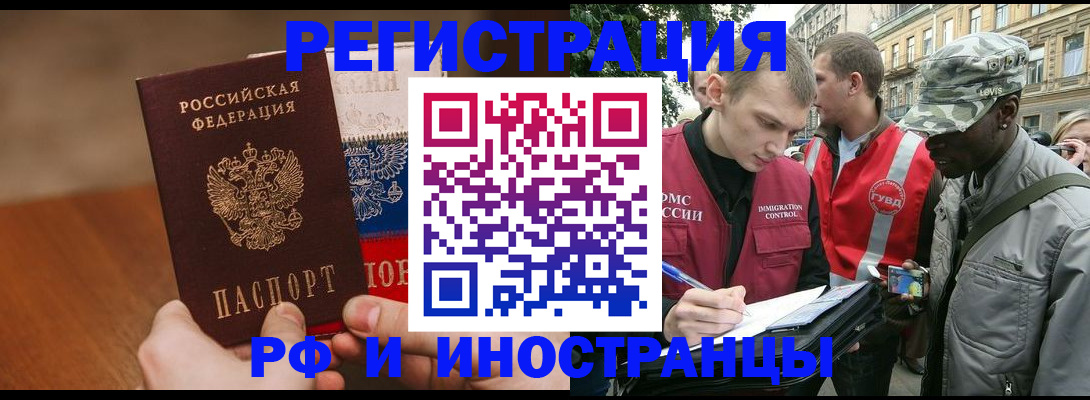 временная регистрация для всех в Элисте