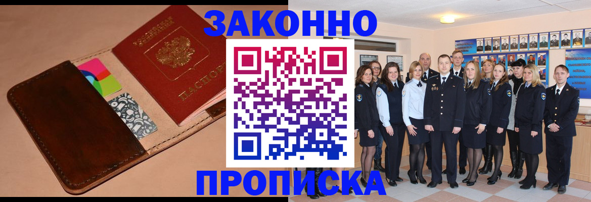 прописка в квартире в Элисте
