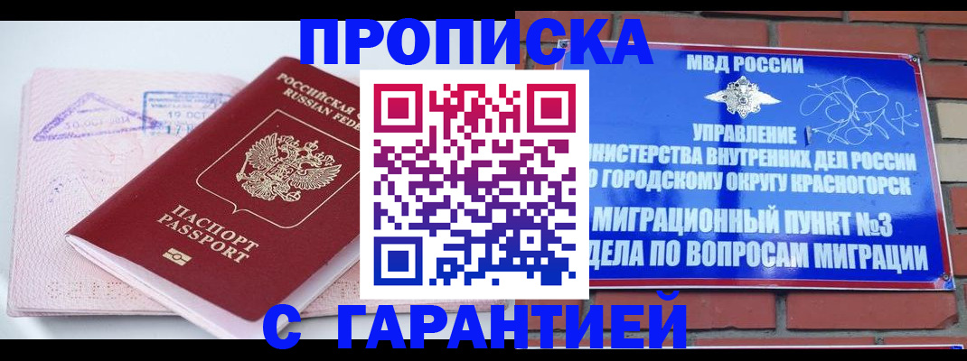 прописка законно в Элисте