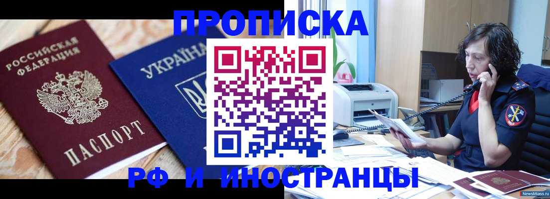 прописка для работы в Элисте